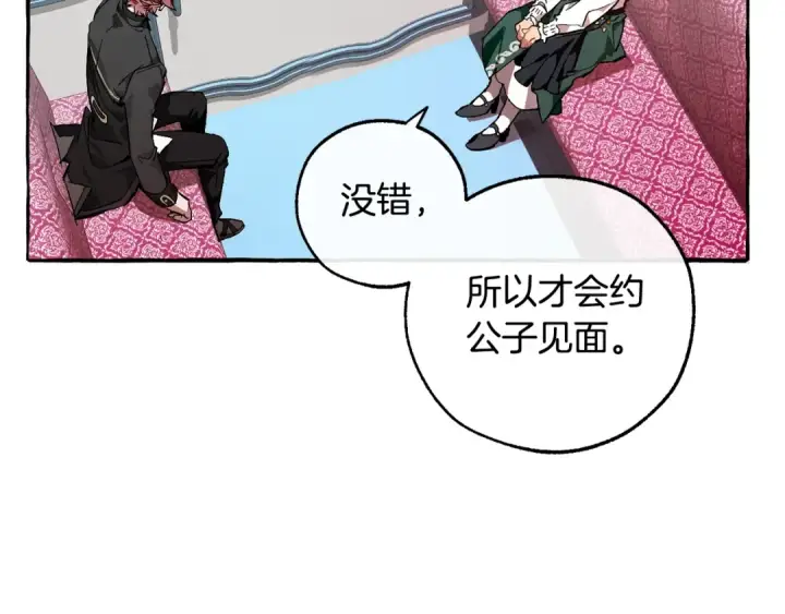 漫画《成为伯爵家的废物》第一季完结话 所有人都到齐第27张图