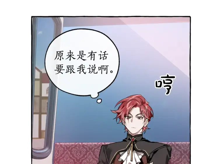 漫画《成为伯爵家的废物》第一季完结话 所有人都到齐第28张图