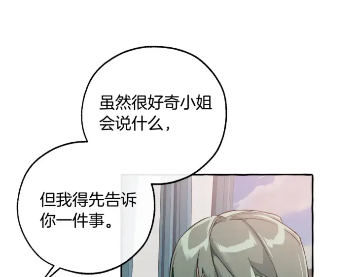 漫画《成为伯爵家的废物》第一季完结话 所有人都到齐第30张图