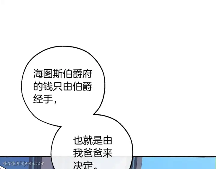漫画《成为伯爵家的废物》第一季完结话 所有人都到齐第32张图