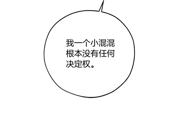 漫画《成为伯爵家的废物》第一季完结话 所有人都到齐第34张图