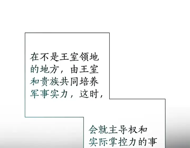 漫画《成为伯爵家的废物》第一季完结话 所有人都到齐第36张图