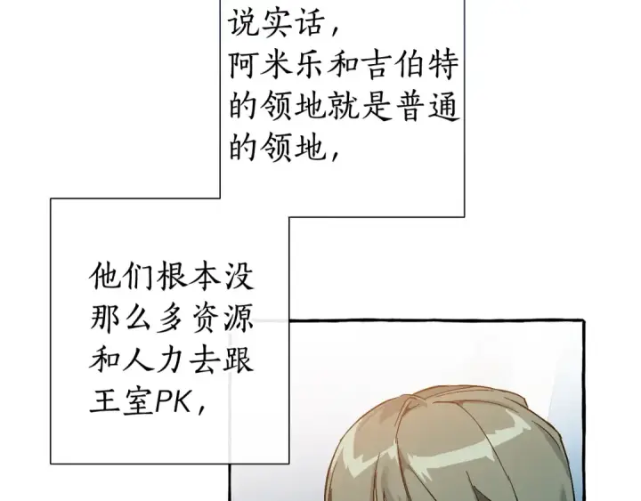漫画《成为伯爵家的废物》第一季完结话 所有人都到齐第44张图