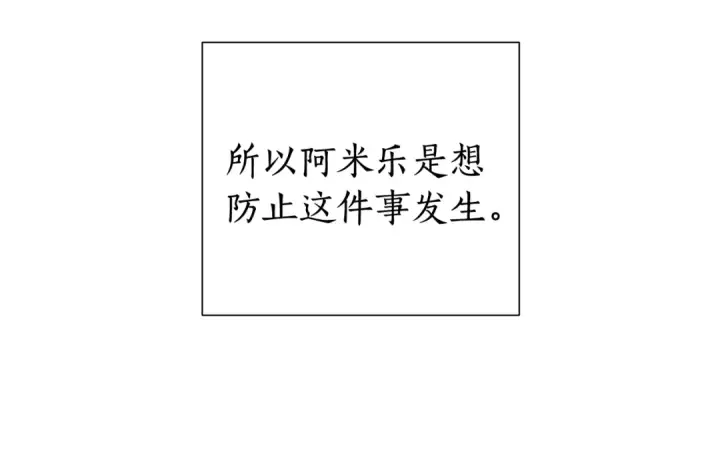 漫画《成为伯爵家的废物》第一季完结话 所有人都到齐第46张图
