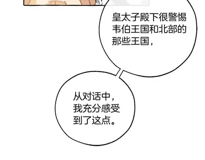 漫画《成为伯爵家的废物》第一季完结话 所有人都到齐第53张图