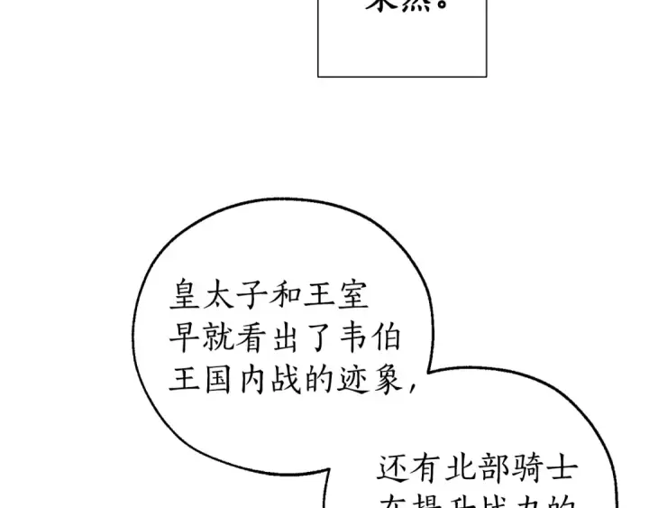 漫画《成为伯爵家的废物》第一季完结话 所有人都到齐第57张图