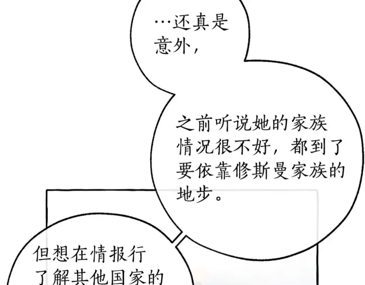 漫画《成为伯爵家的废物》第一季完结话 所有人都到齐第59张图