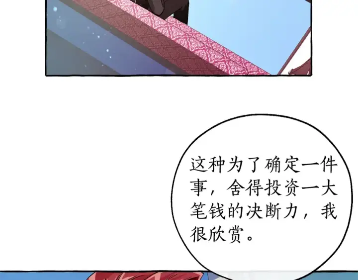 漫画《成为伯爵家的废物》第一季完结话 所有人都到齐第61张图