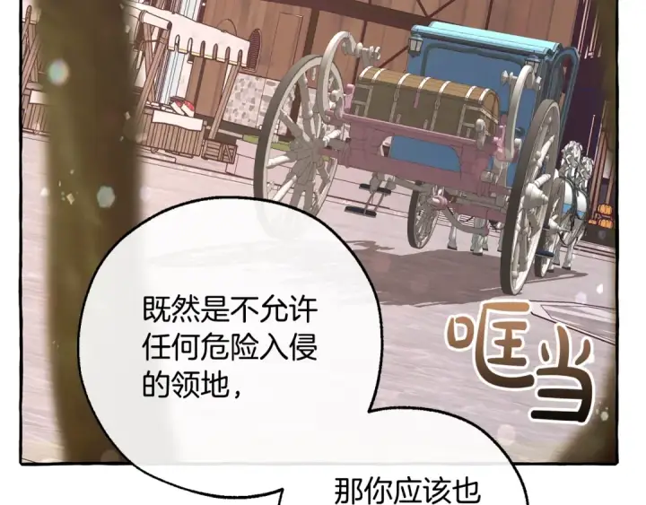 漫画《成为伯爵家的废物》第一季完结话 所有人都到齐第65张图