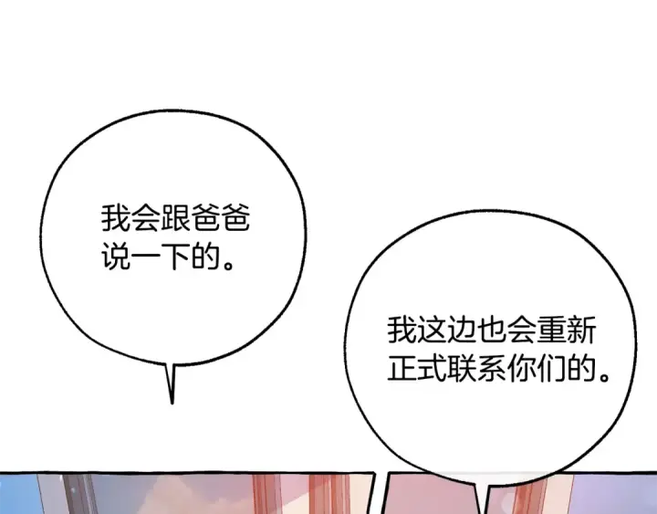 漫画《成为伯爵家的废物》第一季完结话 所有人都到齐第67张图
