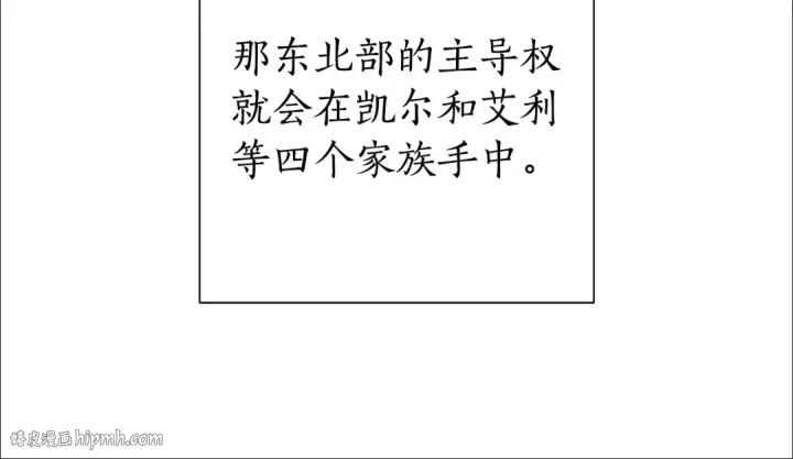 漫画《成为伯爵家的废物》第一季完结话 所有人都到齐第72张图