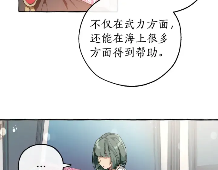 漫画《成为伯爵家的废物》第一季完结话 所有人都到齐第74张图