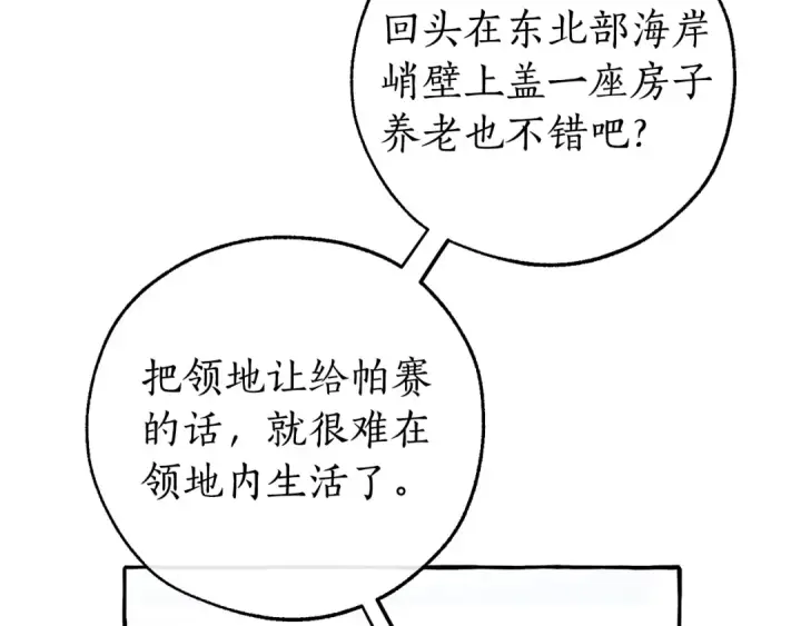 漫画《成为伯爵家的废物》第一季完结话 所有人都到齐第84张图