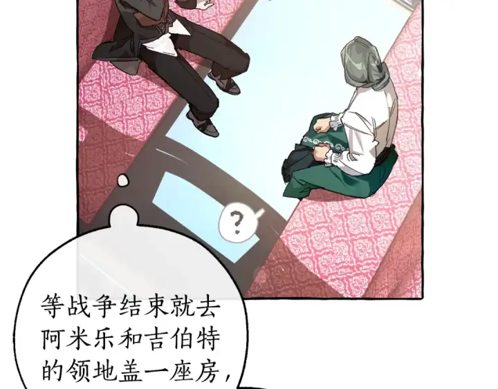 漫画《成为伯爵家的废物》第一季完结话 所有人都到齐第86张图