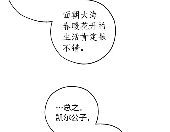 漫画《成为伯爵家的废物》第一季完结话 所有人都到齐第87张图