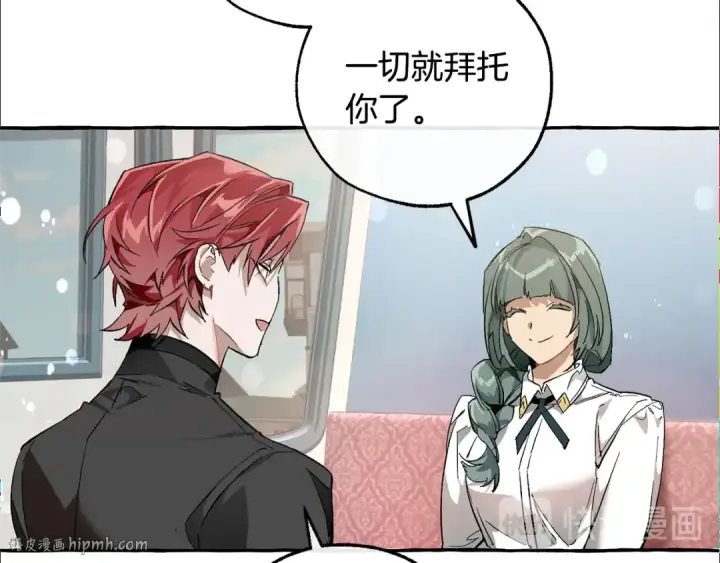 漫画《成为伯爵家的废物》第一季完结话 所有人都到齐第88张图