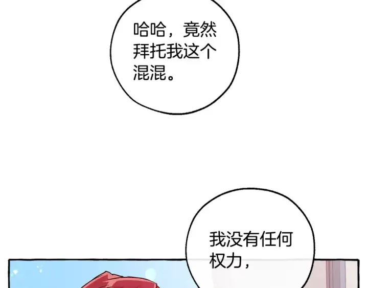 漫画《成为伯爵家的废物》第一季完结话 所有人都到齐第89张图