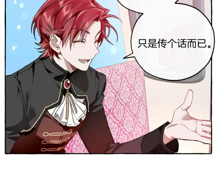 漫画《成为伯爵家的废物》第一季完结话 所有人都到齐第90张图