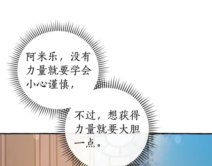 漫画《成为伯爵家的废物》第一季完结话 所有人都到齐第92张图