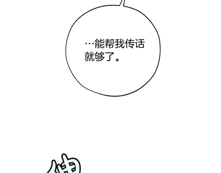 漫画《成为伯爵家的废物》第一季完结话 所有人都到齐第94张图