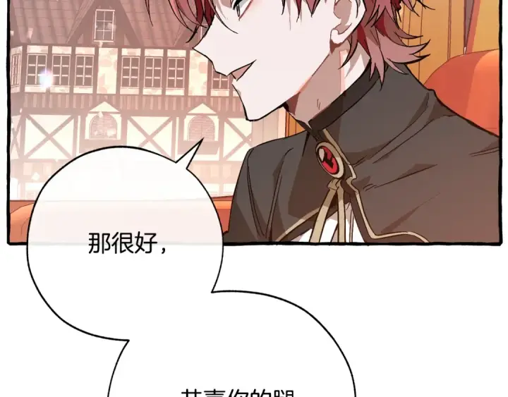 漫画《成为伯爵家的废物》第二季·启·喝一杯吧第100张图
