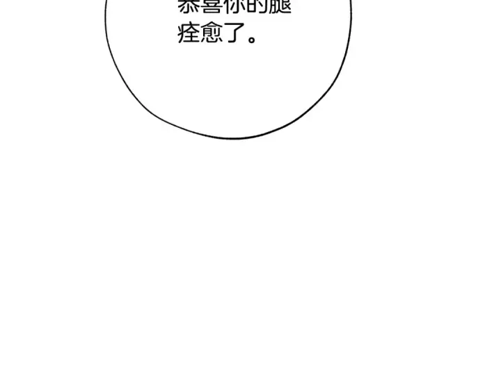 漫画《成为伯爵家的废物》第二季·启·喝一杯吧第101张图