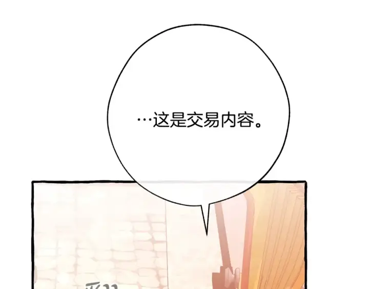 漫画《成为伯爵家的废物》第二季·启·喝一杯吧第102张图