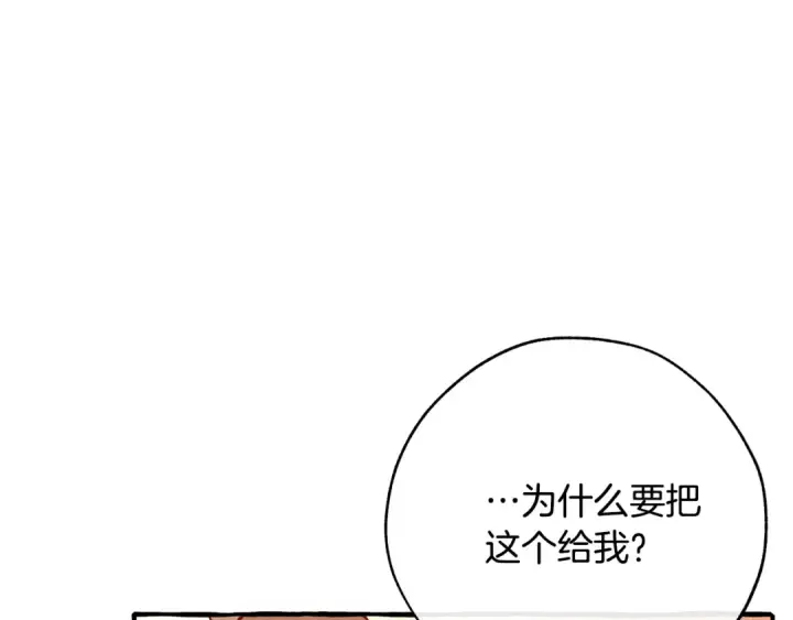 漫画《成为伯爵家的废物》第二季·启·喝一杯吧第105张图