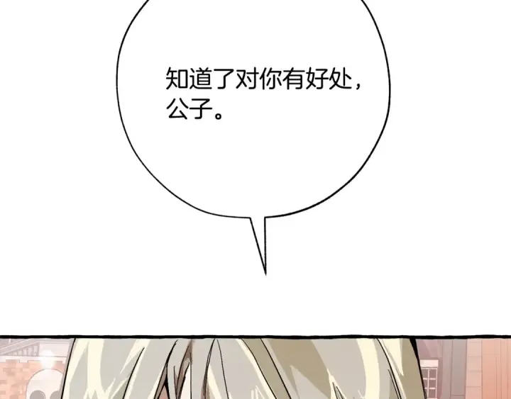 漫画《成为伯爵家的废物》第二季·启·喝一杯吧第109张图