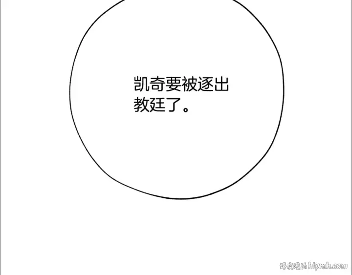 漫画《成为伯爵家的废物》第二季·启·喝一杯吧第112张图