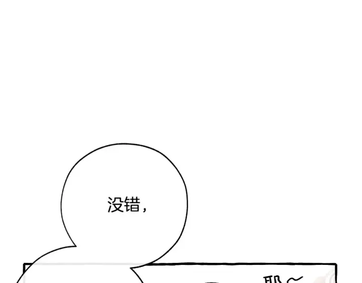 漫画《成为伯爵家的废物》第二季·启·喝一杯吧第117张图