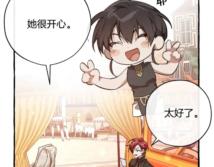 漫画《成为伯爵家的废物》第二季·启·喝一杯吧第118张图