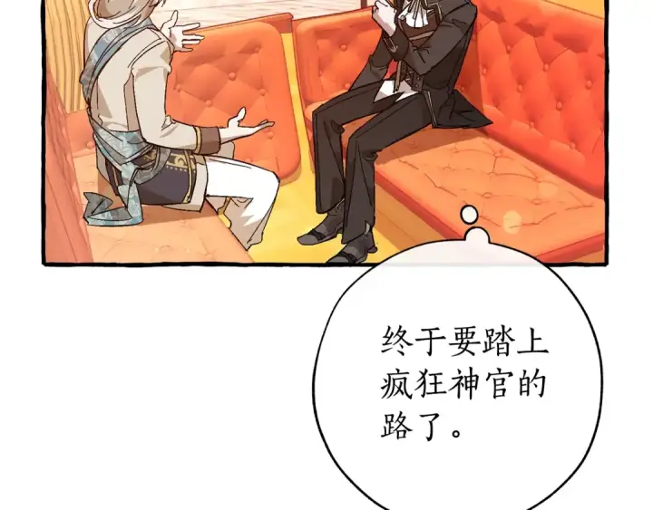 漫画《成为伯爵家的废物》第二季·启·喝一杯吧第119张图