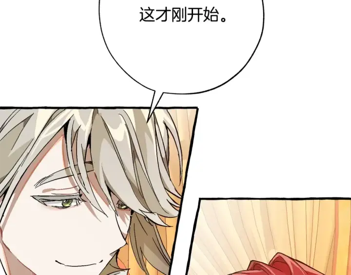 漫画《成为伯爵家的废物》第二季·启·喝一杯吧第121张图