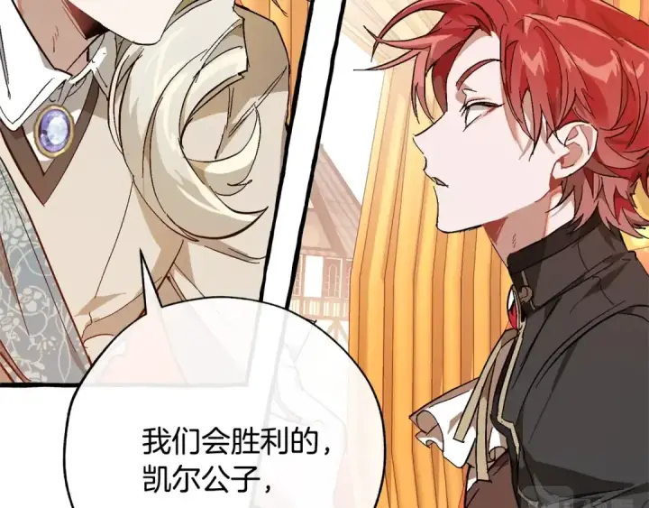 漫画《成为伯爵家的废物》第二季·启·喝一杯吧第122张图