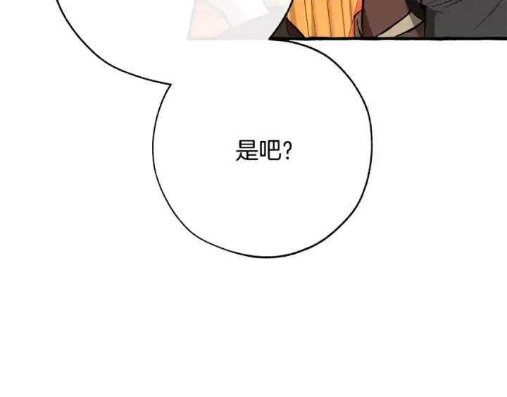 漫画《成为伯爵家的废物》第二季·启·喝一杯吧第123张图