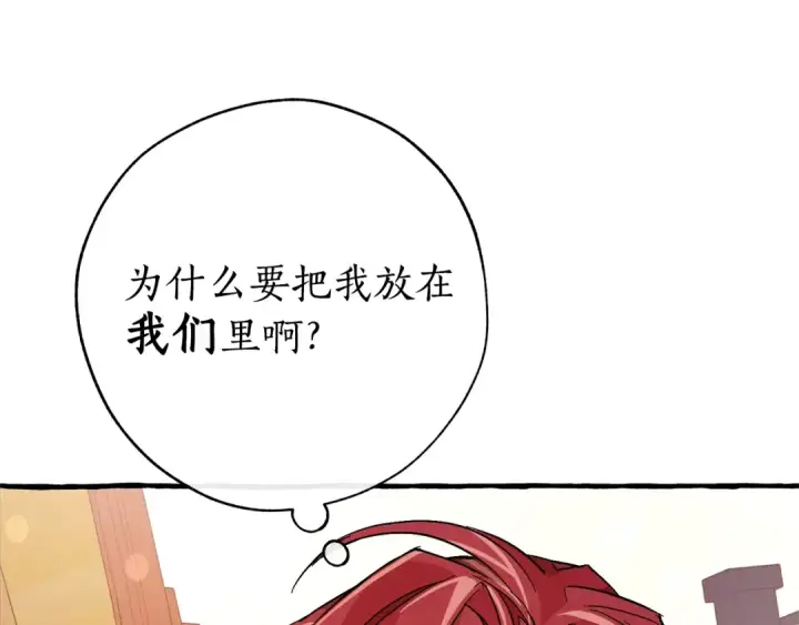 漫画《成为伯爵家的废物》第二季·启·喝一杯吧第124张图