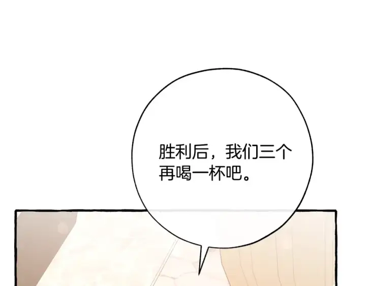 漫画《成为伯爵家的废物》第二季·启·喝一杯吧第133张图