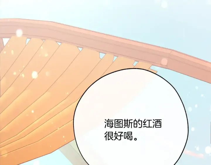 漫画《成为伯爵家的废物》第二季·启·喝一杯吧第137张图