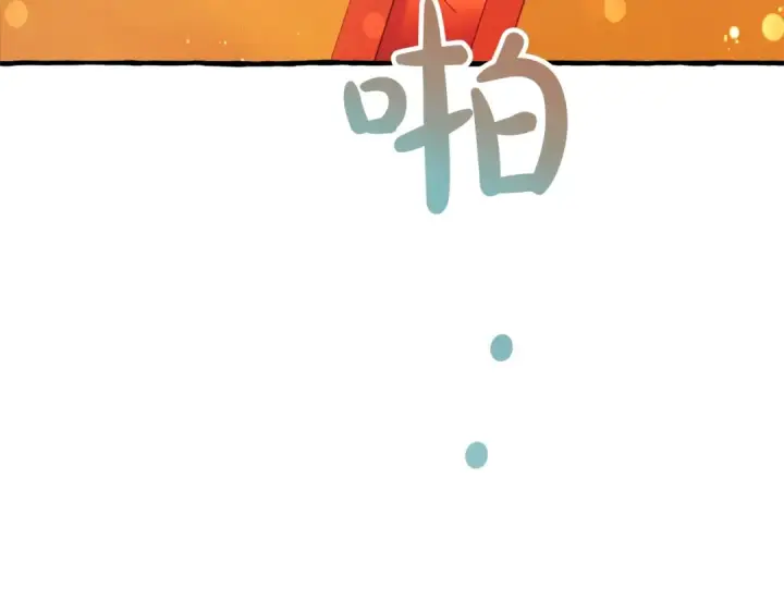 漫画《成为伯爵家的废物》第二季·启·喝一杯吧第140张图