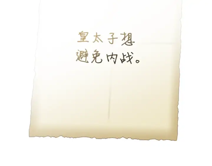 漫画《成为伯爵家的废物》第二季·启·喝一杯吧第148张图