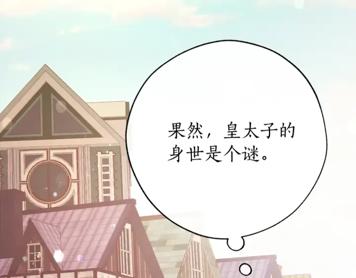 漫画《成为伯爵家的废物》第二季·启·喝一杯吧第157张图