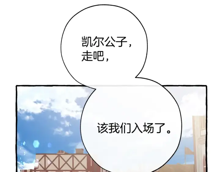漫画《成为伯爵家的废物》第二季·启·喝一杯吧第163张图