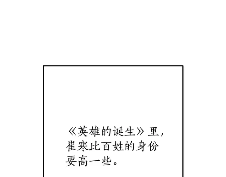 漫画《成为伯爵家的废物》第二季·启·喝一杯吧第166张图