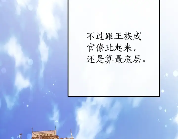 漫画《成为伯爵家的废物》第二季·启·喝一杯吧第170张图