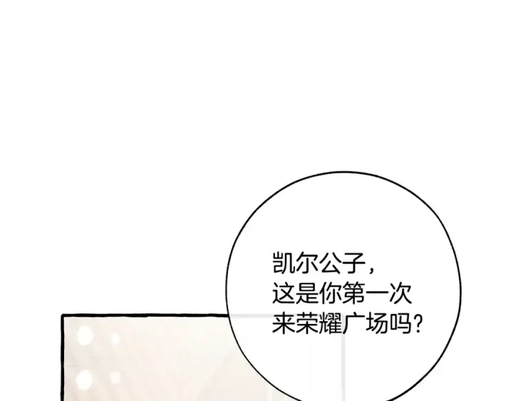 漫画《成为伯爵家的废物》第二季·启·喝一杯吧第183张图