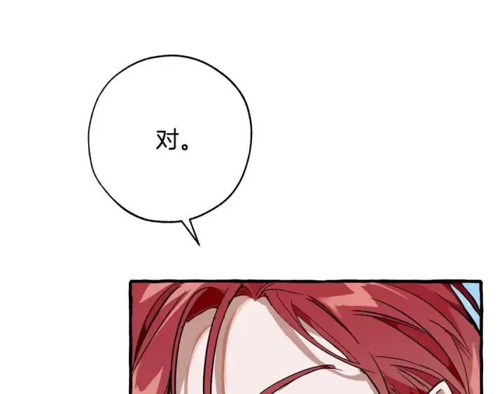 漫画《成为伯爵家的废物》第二季·启·喝一杯吧第186张图