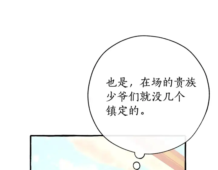漫画《成为伯爵家的废物》第二季·启·喝一杯吧第19张图