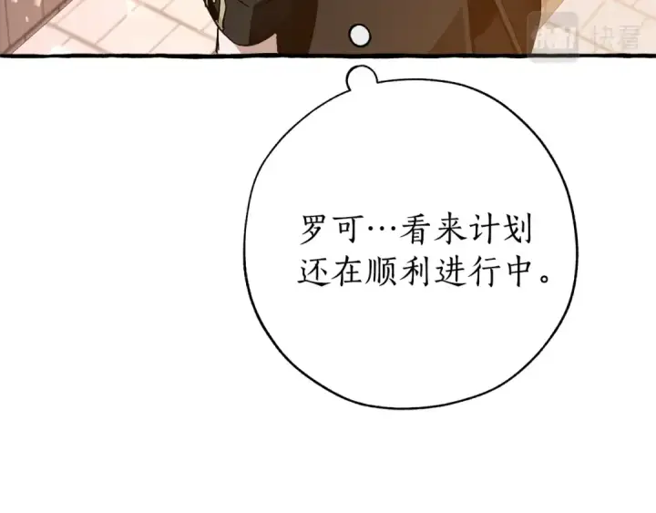 漫画《成为伯爵家的废物》第二季·启·喝一杯吧第202张图
