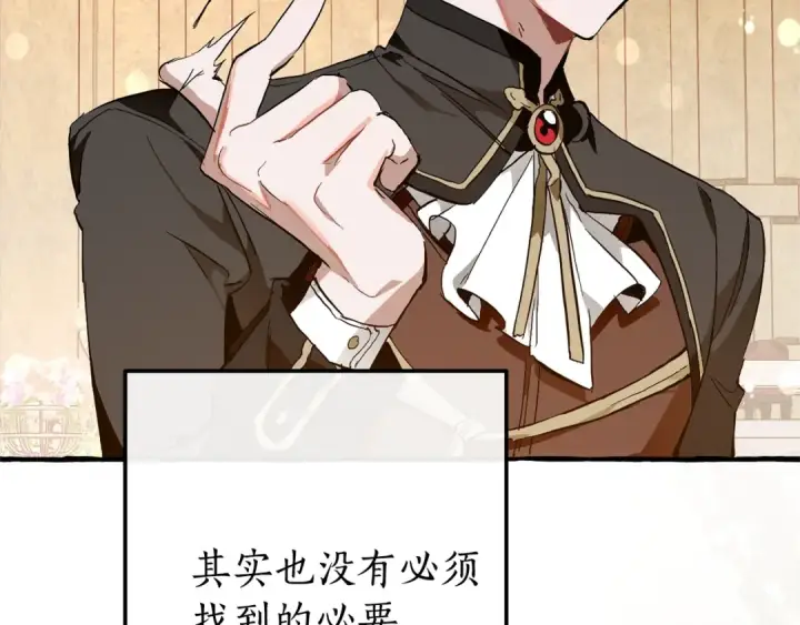 漫画《成为伯爵家的废物》第二季·启·喝一杯吧第209张图